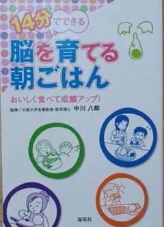 ★ No.51　14分でできる脳を育てる朝ごはん