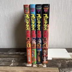 ゴキゲン大相撲 全4巻セット