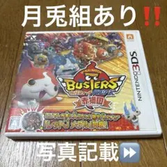【月兎組あり】妖怪ウォッチ バスターズ 赤猫団 月兎組