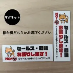 セールス・勧誘お断り マグネット*犬