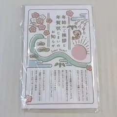年賀状 じまい 2025 新年 お知らせ 10枚入り 鯛 可愛い かわいい
