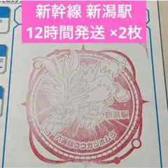 新幹線 ポケモンメガスタンプラリー2025 スタンプ帳 新潟駅 2枚