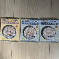 けものフレンズ　ファミマのお菓子キャンペーンオリジナル缶バッジ　まとめ売り
