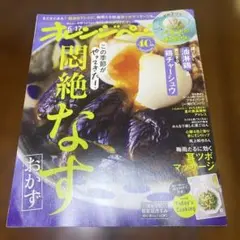 オレンジページ 2025 6/17号
