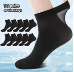 ストッキング素材　黒靴下　10足
