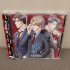 鬼畜眼鏡 CD 2枚組