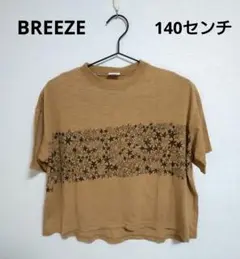 BREEZE　星柄プリント Tシャツ 140センチ