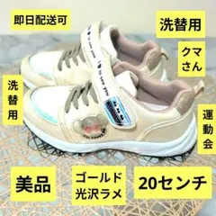 20センチ洗替用に小学生ゴールド光沢ラメシルバー クラウドモチーフスニーカー