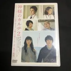 2025年最新】神様のカルテ2 DVDスタンダード・エディションの
