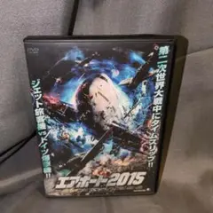 エアポート2015