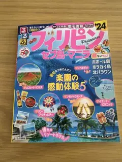 フィリピン渡航ガイド