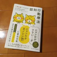 マンガ ネコでもできる! 認知行動療法 大野裕