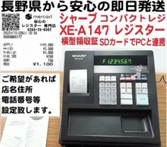 21年製 11/21設定送料無料 横型領収証シャープ レジスターXE-A147