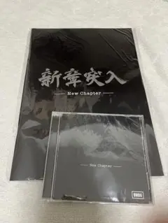 BMSG ALLSTARS新章突入NewChapter Blu-ray、ZINE
