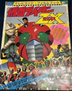 2025年最新】仮面ライダーZX 絵本の人気アイテム - メルカリ