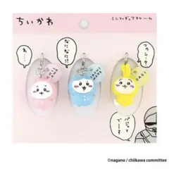 ちいかわ ミニフィギュアチャーム