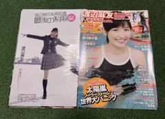 週刊プレイボーイ2013年No.17渡辺麻友ゆうみ森崎友紀スマイレージ愛川ゆず季