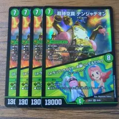 超時空罠デンジャデオン/「トラップ？ちがうわ、お願いしてるだけ！」　4枚　②