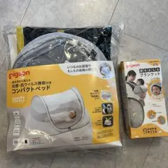 Pigeon♡新品未使用、コンパクトベッド&頭をまもるブランケット2点セット
