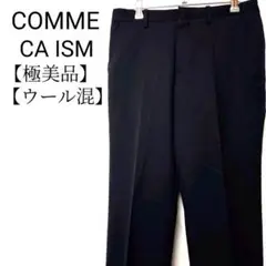 【極美品】COMME CA ISM　ウール混　カジュアル　無地　スラックス