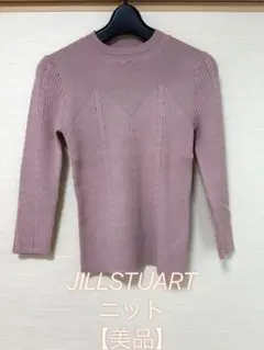 値下げ中！JILLSTUART 七分袖ニット ピンク【美品】