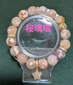 桜瑪瑙☆デザインブレスレット☆デザブレ!