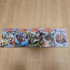 どっちが強い！？ 4巻セットプラス1