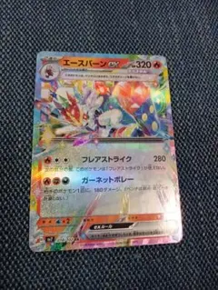 ポケモンカード　エースバーンex 018/102 RR ステラミラクル