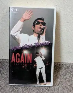 柴田恭兵 AGAIN そしてこの夜に コンサートビデオ VHS