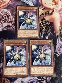 幻獣機オライオン R 3枚【細かい傷あり】