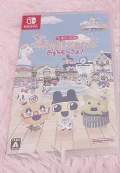 たまごっちぷちぷちおみせっちおまちどーさま！