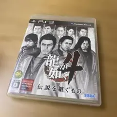 龍が如く 伝説を継ぐもの PS3