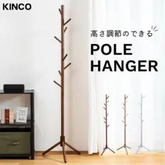木製ポールハンガー ハンガーラック コートハンガー 洋服掛け ツリー型 伸縮式