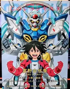 太田出版 CONTINUE SPECIAL Gのレコンギスタ