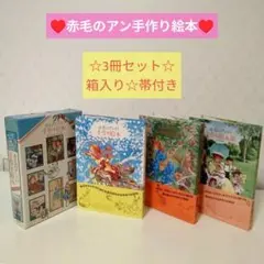 2025年最新】赤毛のアンの手作り絵本(ドリームセット)の人気