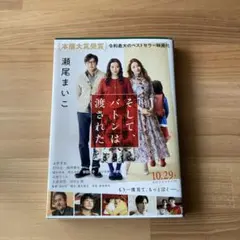 そして、バトンは渡された