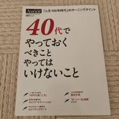 40代でやっておくべきことやってはいけないこと