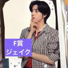 ENHYPEN セガ　一番くじ　F賞　ジェイク　クリアビッグカード