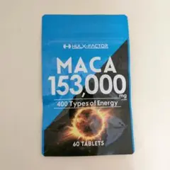 ハルクファクター 20倍濃縮 マカ 60粒 1日2粒×30日分