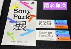 Ginza Sony Park 展　'25 パンフレット　半券