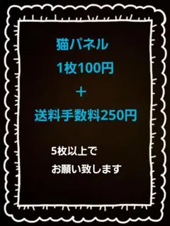 猫パネル生地②