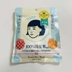 毛穴撫子 お米のマスク 10枚入 未使用未開封