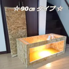 90㎝!ロック付 爬虫類ケージ リクガメ 飼育ケース 木製 ゲージ B46☆