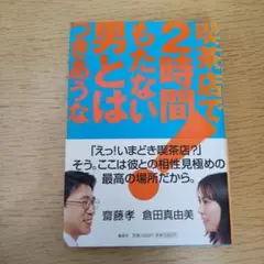 喫茶店で2時間もたない男とは