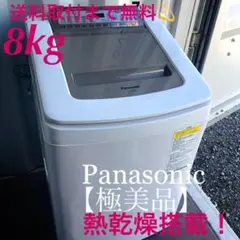 801取付無料!熱乾燥搭載!Panasonicおしゃれゴールドインテリア洗濯機!