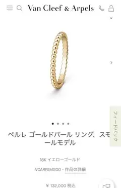 2025年最新】ヴァンクリーフ&アーペル ペルレ 53の人気アイテム