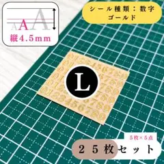 【縦4.5mm】アルファベットシール 数字 ゴールド25枚｜フォロー割より低単価