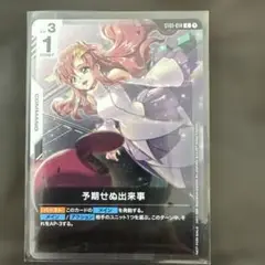 ガンダムカードゲーム　ショップバトル　予期せぬ出来事　C