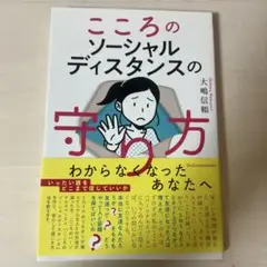 こころのソーシャルディスタンスの守り方