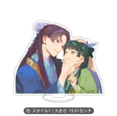 薬屋のひとりごと アクスタ 新品未開封 アクリルスタンド